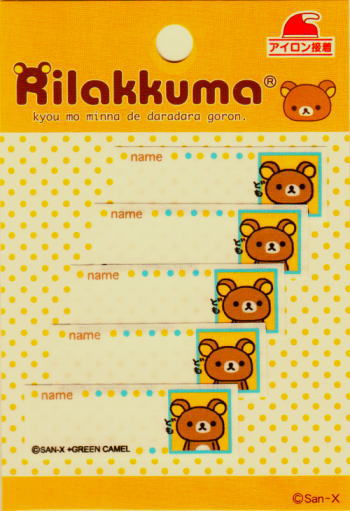 RK250-RK01 キャラクターワッペン アップリケリラックマ☆ネームラベルRK250-RK01