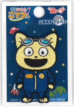 T03Y1784キャラクターワッペン アップリケ【宇宙なんちゃら　こてつくん】（こてつ　ブルースーツ）ワッペンT03Y1784【ししゅうデコシール】アイロン・シール両用