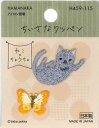 ハマナカ ワッペン アップリケ ちいさなワッペン ねこ×ちょうちょ H459-115 ミニ刺しゅうワッペン アイロン接着