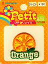 値下げ　メーカー完売 ワッペン アップリケ Petit プチリメイク Orange SW-606