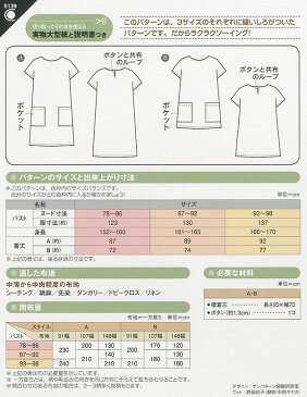 5139 サン・プランニング パターン 型紙 フィットパターンサン レディ イージーチュニック 5139