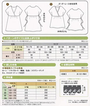 5099 サン・プランニング パターン 型紙 フィットパターンサン レディ カシュクールチュニック 5099