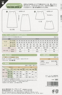 5120 サン・プランニング パターン 型紙 フィットパターンサン レディ 台形スカート 5120