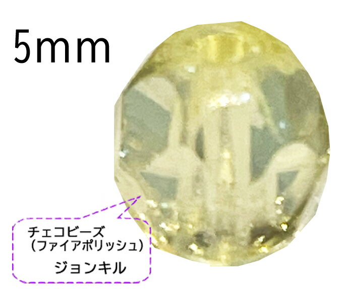 チェコビーズ　ファイアポリッシュジョンキル　5mm　72個入り