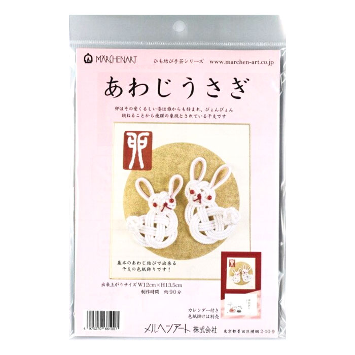 メルヘンアートあわじうさぎ　6610072023年干支色紙飾りキット