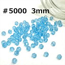 スワロフスキービーズアクアマリン 3mm 100個入り#5000 ラウンド型