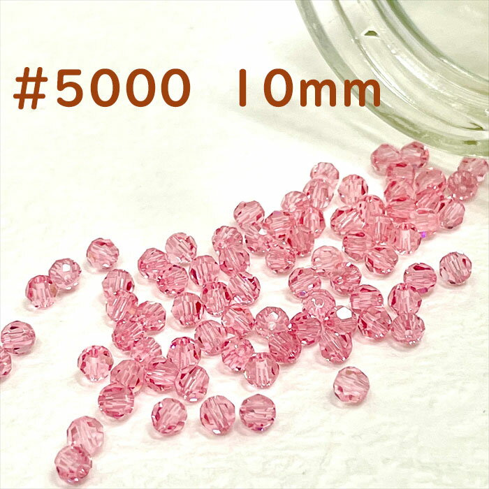 スワロフスキービーズライトローズ 10mm 1個入り#5000 ラウンド型