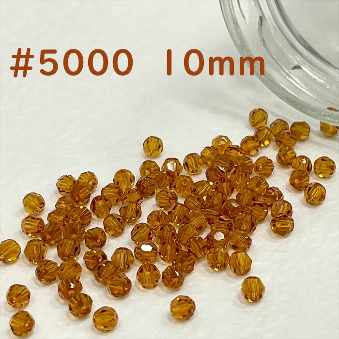 スワロフスキービーズトパーズ　10mm　1個入り＃5000　ラウンド型