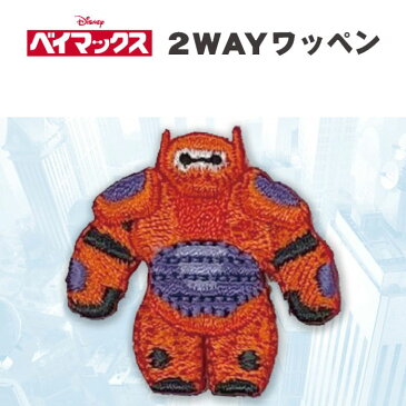 【ベイマックス】Big Hero 6　ワッペン D 01Y2046　シール・アイロン両用　ミニワッペン