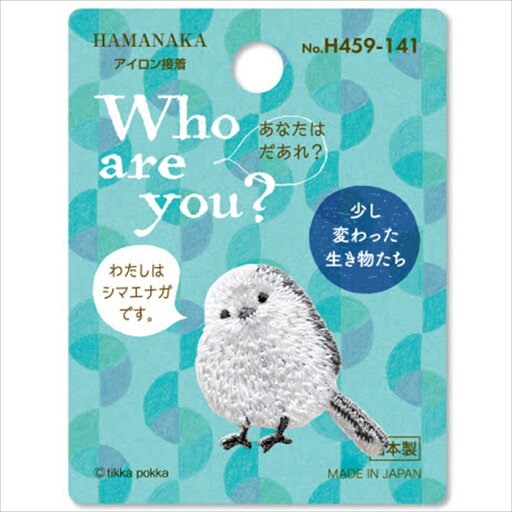 ハマナカ ワッペン Who are you ? H459-141 シマエナガアイロン接着 刺しゅうワッペン ハマナカ ワッペン Who are you ? H459-141 シマエナガアイロン接着 刺しゅうワッペン