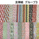 値下げ 手染め友禅紙 わがみ小路 グループ3サイズ:495×660mm以上 1枚