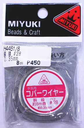 ミユキ　銅線＃28　H4461／8　ビーズ用ワイヤー