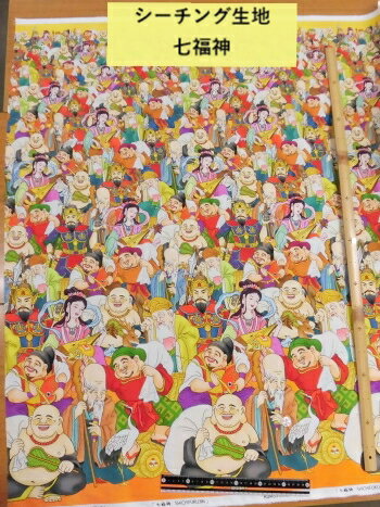 シーチング生地 布 七福神　KOM001インクジェットプリント JAPAN　FABRIC　商用利用可