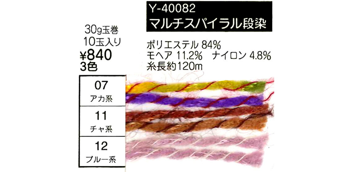 値下げパーキー　エクトリーマルチスパイラル段染在庫限り