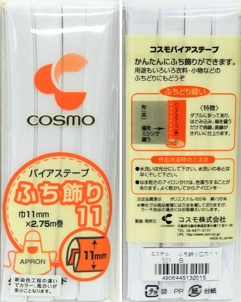 コスモ バイアステープ ふち飾り11 COSMO 538〜582