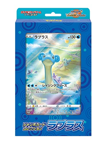 ポケモンカードゲーム ソード＆シールド ジャンボカードコレクション ラプラス