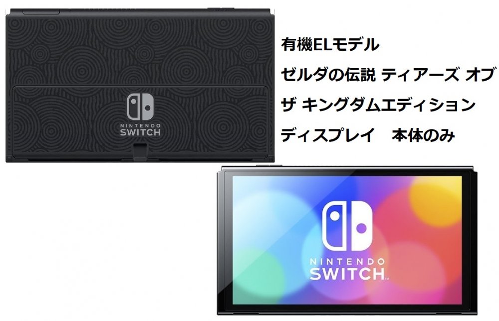 楽天市場】Switch(有機ELモデル) ゼルダの伝説 ティアーズ 楽天市場】Switch(有機ELモデル) ゼルダの伝説 ティアーズ