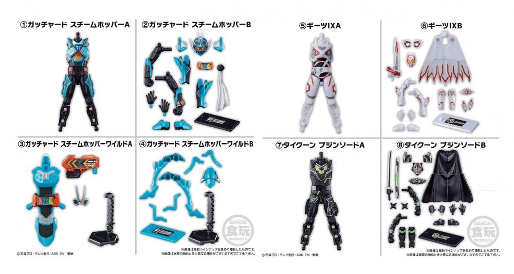 【訳アリ】装動 仮面ライダーガッチャード→1←＆装動 仮面ライダーギーツ 全8種セット 箱無し お菓子無し ライドケミーカード無し