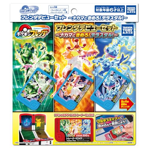 ポケットモンスター ポケモンフレンダ フレンダデビューセット ～ナカマときめろ!テラスタル!～のサムネイル