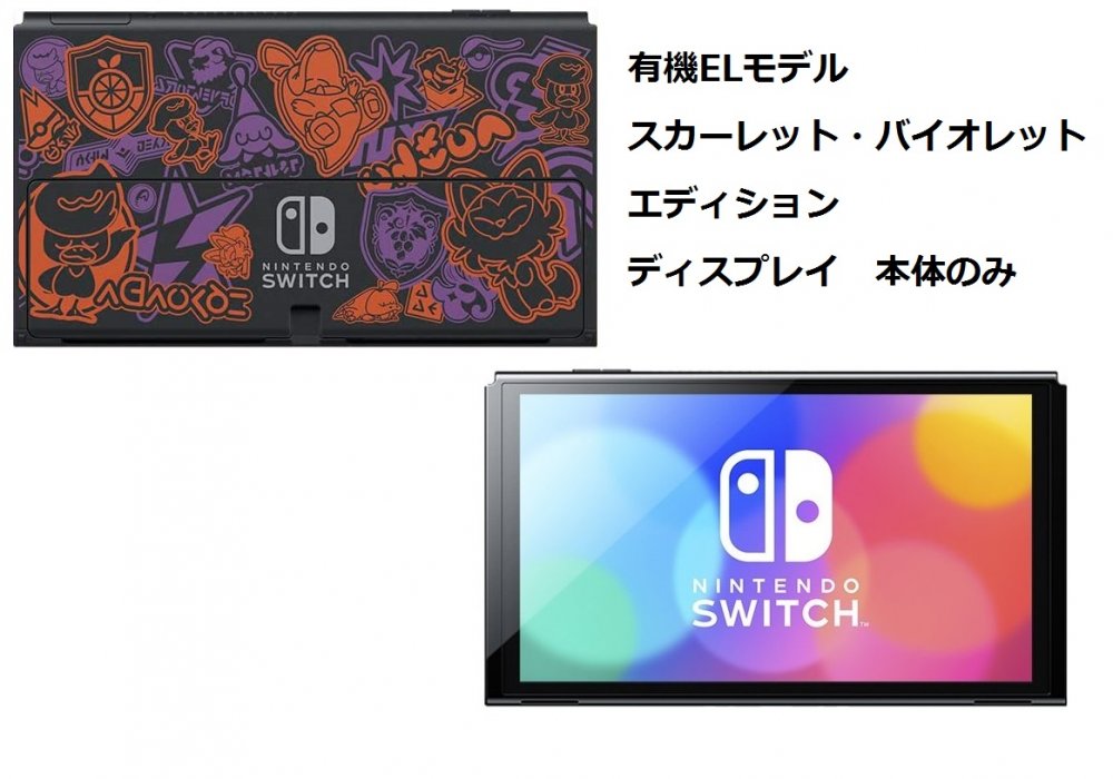  「箱無し」ポケットモンスター ポケモン スカーレット・バイオレットエディション 有機ELモデル Nintendo Switch 本体のみ 未使用 純正品