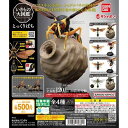 いきもの大図鑑 とっくりばち 全4種セット バンダイ