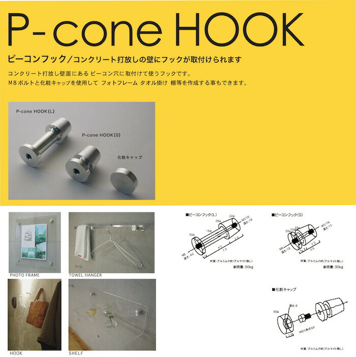 P cone HOOK　　　キャップ