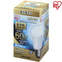 LED電球 E26 60W 調光器対応 電球色 昼白色 アイリスオーヤマ 全方向 LDA8N-G／W／D-6V1・LDA8L-G／W／D-6V1 密閉形器具対応 電球のみ おしゃれ 電球 26口金 60W形相当 LED 照明 長寿命 省エネ 節電 ペンダントライト デザイン照明 玄関 廊下 寝室 和室