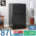 ノンフロン冷凍冷蔵庫 87L PRC-B092D送料無料 冷蔵庫 2ドア 87L 小型 コンパクト パーソナル 右開き 左開き シンプル 1人暮らし ひとり暮らし キッチン家電 大型家電 白物家電 ホワイト ブラック シルバー ダークウッド【D】[2302SS]