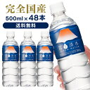 水 500ml 富士清水 JAPANWATER 500ml 48本 送料無料 水 500ml 送料無料 48本 飲料水 みず 軟水 鉱水 飲料水軟水 飲料水鉱水 みず軟水 軟水飲料水 鉱水飲料水 軟水みず ジャパン ウォーター ミネラルウォーター お水 水