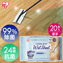 【1日限定!最大300円OFFクーポン】フローリングワイパー用ウェットシート 20枚入り FWS-W20 フローリングワイパーシート フローリングシート クリー...