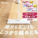 【2個セット】フローリングワイパー用シート 清掃シート フローリングシート トルクリーン ドライ40枚 アイリスオーヤマ DN-FD401P フローリングシート...