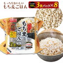 【あす楽】 低温製法米のおいしいごはん もち麦ごはん角型150g×24パック送料無料 パックごはん 米 ご飯 パック レトルト レンチン 備蓄 非常食 保存食 常温で長期保存 アウトドア 食料 防災 国産米 アイリスオーヤマ [2302SS]