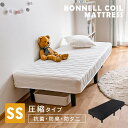 脚付きボンネルコイルマットレス セミシングル BAM-SS ホワイト ブラック送料無料 セミシングル ボンネルコイル 一体型 マットレス ベッド ベッドマット ...