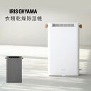 除湿機 衣類乾燥機 コンパクト 小型 アイリスオーヤマ デシカント式 衣類乾燥 部屋干し 衣類乾燥除湿機 除湿乾燥機 省エネ 電気代 家庭用 6畳 湿気 湿度 ...