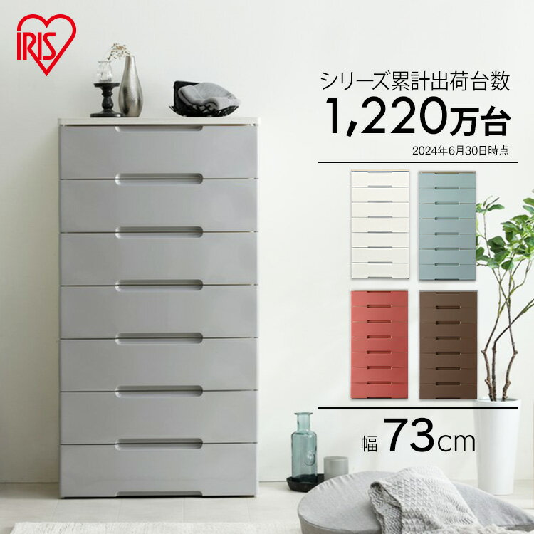 収納ボックス 収納ケース 引き出し チェスト 7段 HG-727 アイリスオーヤマ送料無料 チェスト 幅73cm HG-727 ウッドトップチェスト HG-727R タンス 引き出し 衣類 おもちゃ 収納 子供 服 部屋 衣装ケース HG リニューアル品