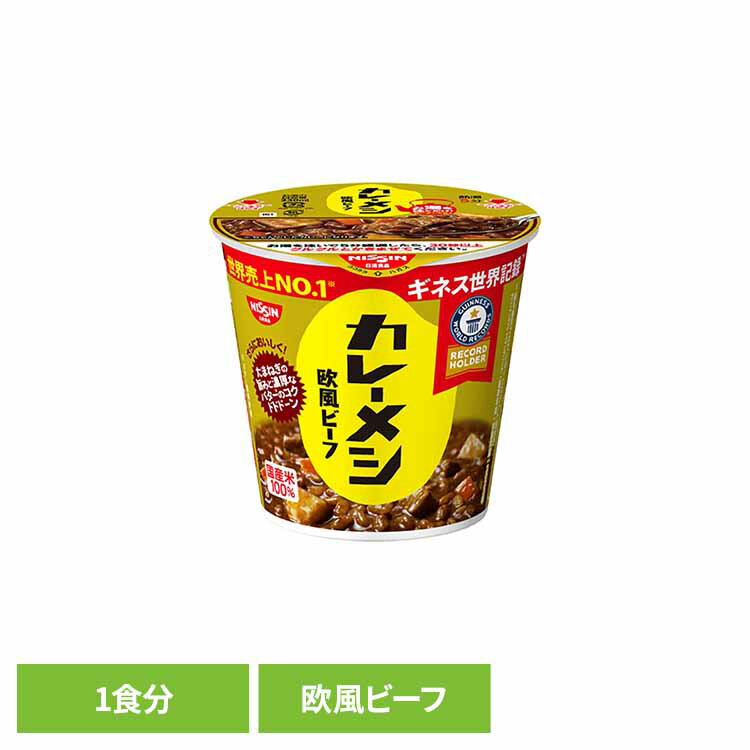 カレーメシビーフ 日