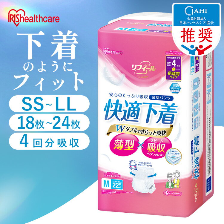 大人用おむつ パンツタイプ 薄型 長時間 SS S M L LL 4回吸収 吸収量 多い スピード吸収 消臭 紙パンツ リハビリ 旅行 就寝 男性 女性 まとめ買い 4個セット 快適下着 リフィール アイリスオーヤマ NAD-4 *【公益財団法人日本ヘルスケア協会推奨商品】