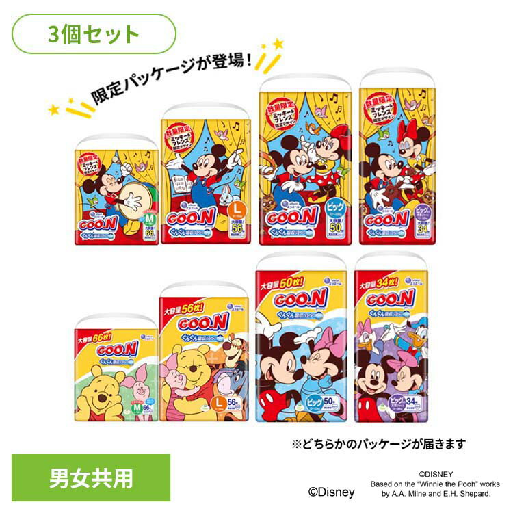 【3個セット】おむつ グーン パンツ ぐんぐん吸収パンツ 送料無料 ビッグ ビック ビッグより大きい ...