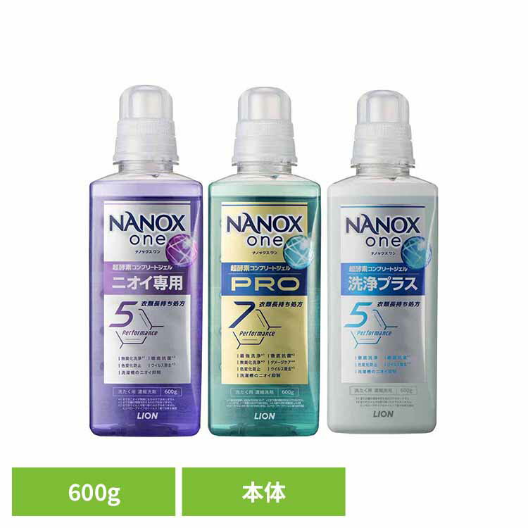 NANOXone 本体 ニオイ専用 PRO 洗浄プラス 600g LION