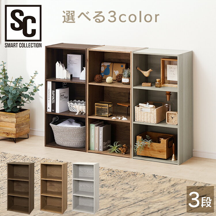 カラーボックス 収納ボックス 3段 幅約40cm シンプル おしゃれ 棚 本棚 本 漫画 雑誌 小物入れ CD DVD ボックス収納 コミックラック リビング 子供部屋 クローゼット 収納棚 ラック シェルフ 収納BOX 三段 CX-3 *