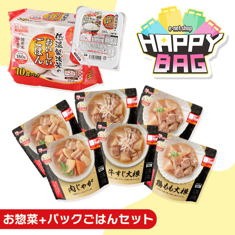 楽天こどもラボ＼ハッピーバッグ／ パックご飯 180g 10食 アイリスオーヤマ アイリスフーズ レトルトご飯 ご飯パック パックライス レトルト食品 常温保存 詰め合わせ レトルト 惣菜 3種 おかず ごはん 常温 セット パックごはん *