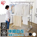 物干し 室内 室内物干し 物干しスタンド 折り畳み 組み立て簡単 折りたたみ 大容量 キャスター付き おしゃれ ブラック ホワイト アイリスオーヤマ KTM-2...
