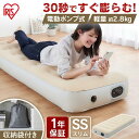 エアーベッド シングル キャンプ 災害 エアーベッド アイリスオーヤマ アイリス 車中泊 電動 電動エアーベッド スリム EAB-SS アイボリー 電動 エアーベット エアベッド ベッド スリム アウトドア 車中泊 防災 避難所 来客 コンパクト 収納 一人暮らし(3)