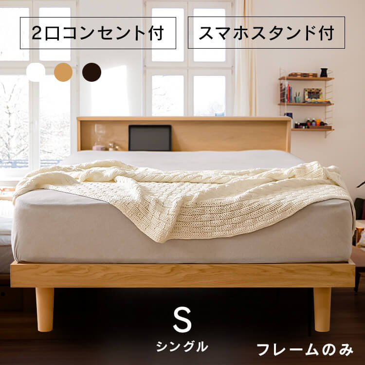 【組立サービス対象】ベッド シングル すのこ すのこベッド ベッドフレーム ローベッド フレーム おしゃれ ヘッドボード 宮付き 棚 収納 2口コンセント付き 通気性 湿気対策 スノコ ベット 一人暮らし 新生活 アイリスオーヤマ SNB-S * 【HS】