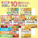 【選べる!10食セット】5種類×各2個 和光堂 1食分の野菜が摂れるグーグーキッチン BIGサイズのグーグーキッチン 具たっぷりグーグーキッチン 1歳4か月頃から 12か月頃から 9か月頃から WAKODO レトルト 離乳食 ベビーフード パウチ【D】