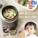 スープジャー 300ml フードジャー 少量 ランチジャー 保温弁当箱 SFJ-300 スープ入れ 保温 保冷 お弁当 コンパクト ステンレスボトル スープボト...