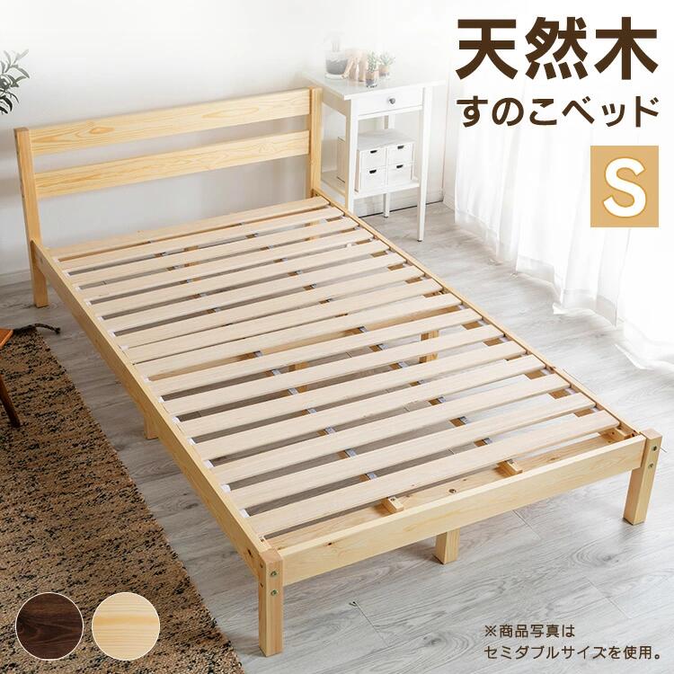 パイン材ベッドフレーム S PWBX-S送料無料 ベッド 天然木 フレーム シンプル 木目 パイン材 ナチュラル すのこ 通気性 シングル ブラウン ナチュラル