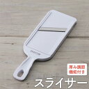 セレクト100 スライサー 厚み調整機能 DH5700スライサー 千切り スライサー 貝印 スライサー 日本製 ステンレス刃 調理器具 おしゃれ【代金引換・日時...