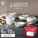フライパン セット 6点 10点 鍋 無水 ih ガス火 深型 白 セラミック 遠赤外線調理 北欧 かわいい おしゃれ ギフト 無加水鍋 IH対応 こびりつきに...