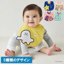 おともだちスタイ ヨロレイヒ スター にゅう ひーたんみーたん ぷしゅぷしゅ赤ちゃん 小物 食事 よだれかけ シナぷしゅ カラフル グッズ ギフト プレゼント ...